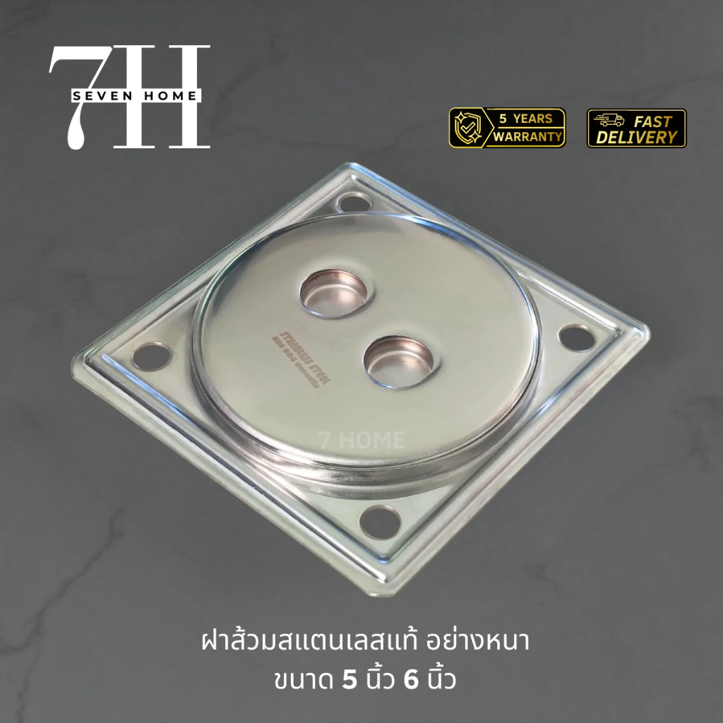 [7HOME]ฝาส้วมสแตนเลส หนา (เกรด304) 5นิ้ว,6นิ้ว ไม่เป็นสนิม ฝาปิดบ่อส้วม สแตนเลส