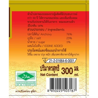น้ำปลาแท้ตราหอยเป๋าฮื้อ จำนวน 1 หีบ (บรรจุ 6 กล่องเล็ก)