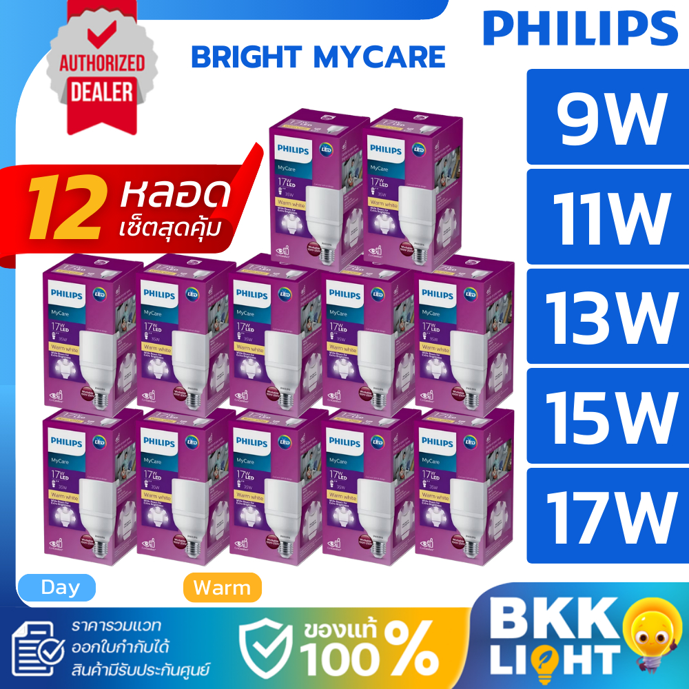 ราคาลัง 12 หลอด LED Philips Bright ขั้ว E27 9w 11w 13w 15w 17w E27 6500K แสงขาว 3000K แสงส้ม mycare