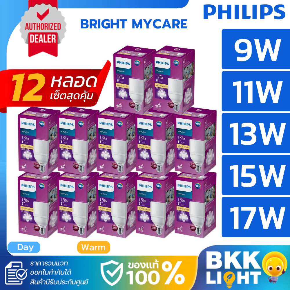 ราคาลัง 12 หลอด LED Philips Bright ขั้ว E27 9w 11w 13w 15w 17w E27 6500K แสงขาว 3000K แสงส้ม mycare