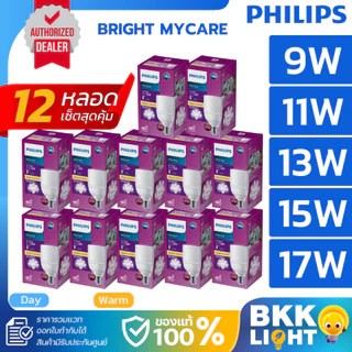 ราคาลัง 12 หลอด LED Philips Bright ขั้ว E27 9w 11w 13w 15w 17w E27 6500K แสงขาว 3000K แสงส้ม mycare