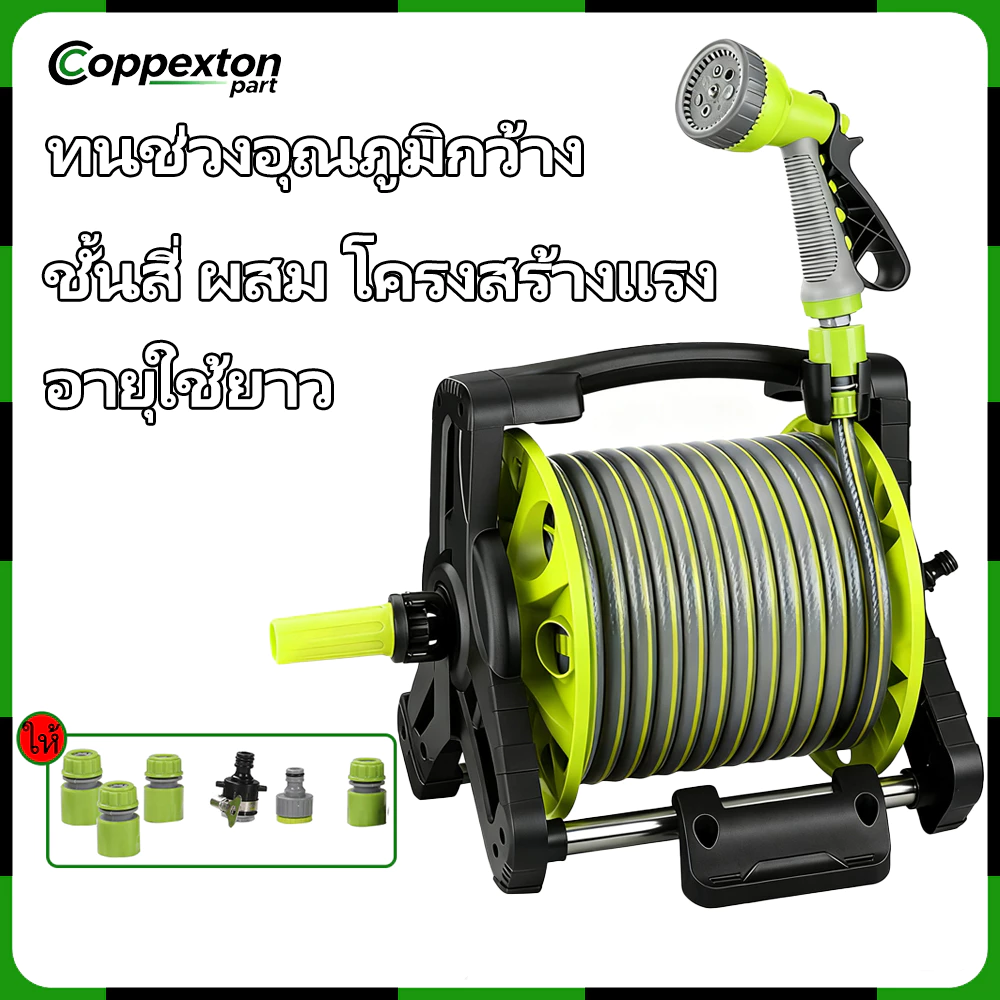 Coppexton ชุดปืนฉีดน้ำรดน้ำต้นไม้ ล้างพื่้น ล้างรถ ปรับได้7แบบ พร้อมสายยาง4หุน เลือกความยาว10ม./15ม./20ม./25ม.