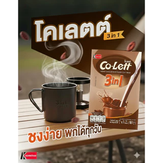 โกโก้ 3in1 ตราโคเลตต์