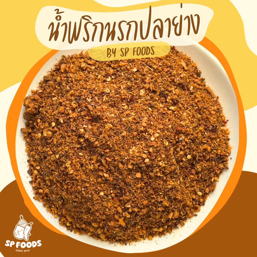 น้ำพริกนรก นรกปลาย่าง นรกสลิดแมงดา นรกปลาร้า สด ใหม่ อร่อยมากก นัวว น้ำพริกคลีน แซลมอนคั่วกลิ้ง ปลาทูผัดพริกขิง