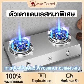 CAMEL เตาแก๊ส2หัว ทนความร้อนได้ดีและทนทาน เตาแก๊สสเเตนเลส มีระบบตัดแก๊สเพื่อความปลอดภัย หลายทางเลือก เตาแก๊สหัวคู่รักอี