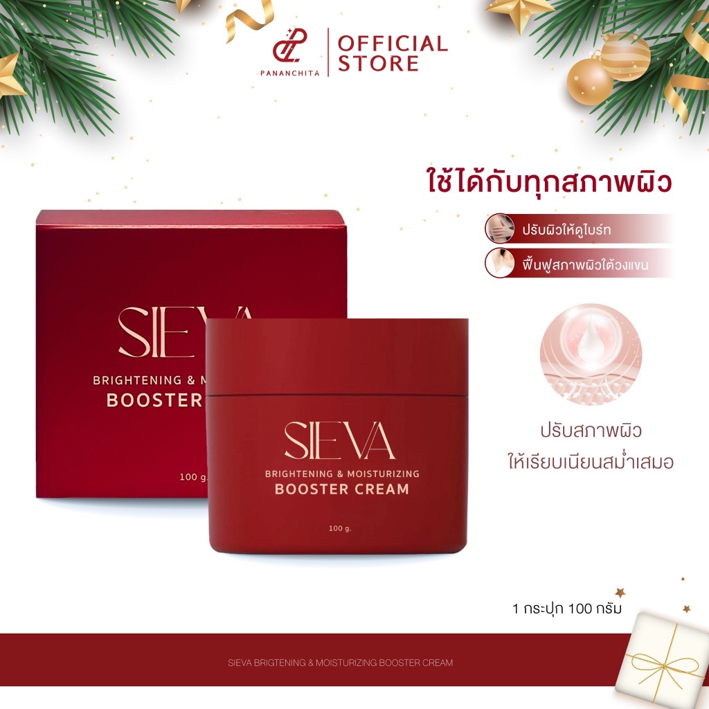 PANANCHITA SIEVA ซีว่า ไบร์ทเทนนิ่ง แอนด์ มอยส์เจอร์ไรซิ่ง บูสเตอร์ ครีม