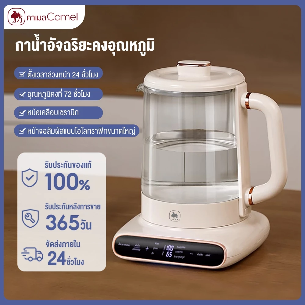 CAMEL กาต้มน้ำไฟฟ้า smarthome อเนกประสงค์ 1.5 ลิตร Thermostatic Electric Kettle