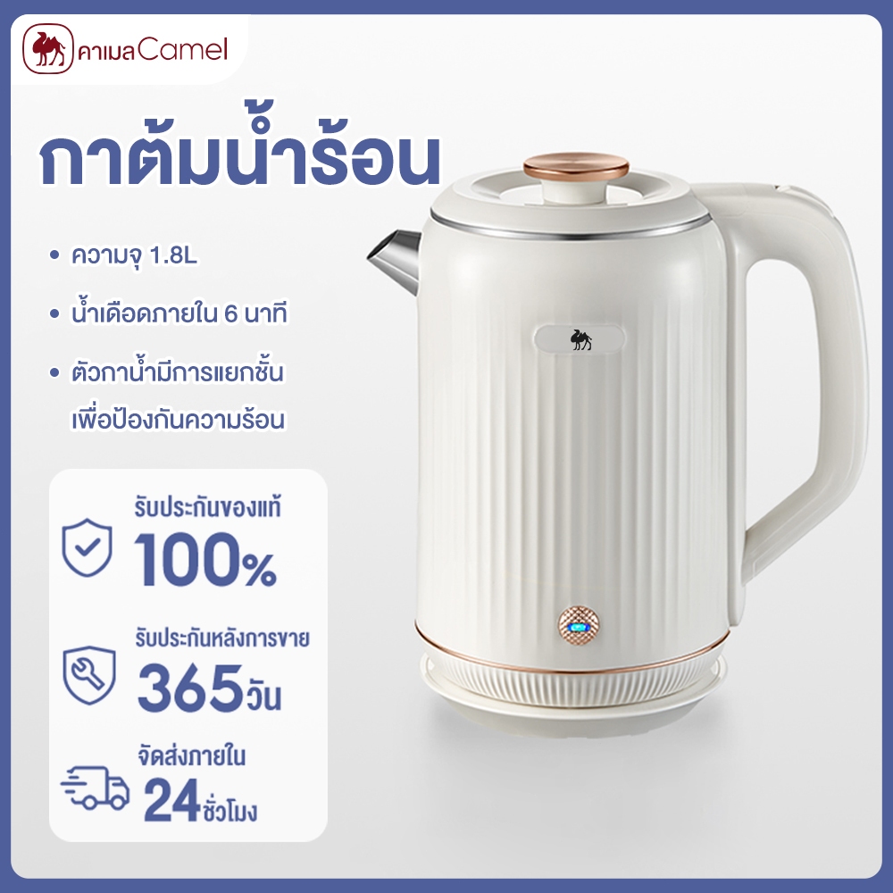 CAMEL กาน้ำร้อนไฟฟ้า electric kettle 1.8L ภายในเป็นสแตนเลส 304 แบบไร้รอยต่อ ปุ่มเดียวเพื่อรักษาความร้อนที่