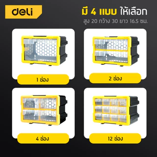 Deli ลิ้นชักพลาสติก ลิ้นชักพลาสติกเก็บสกรู กล่องใส่อะไหล่พลาสติก ยึดกำแพงได้ Compartment Drawer