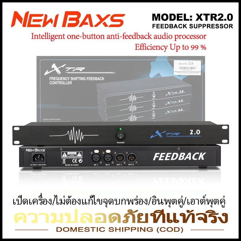 NEW BAXS XTR2.0 เครื่องตัดเสียงหอนไมค์ Feedback Suppressor Audio Processor Anti Feedback สำหรับคาราโอเกะ งานเวที ไลฟ์สด