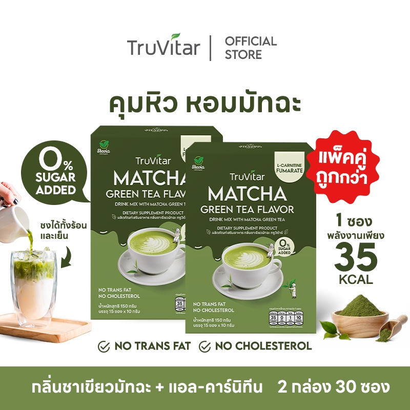 🔥ส่งไว ส่งฟรี 👍Truvitar - Matcha - มัทฉะชาเขียว แคลน้อย ไม่มีไขมันทรานส์ 2 กล่อง/ทั้งหมด 30 ซอง