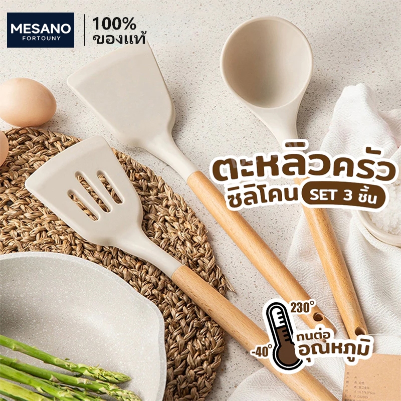 MESANO ชุดเครื่องครัวซิลิโคน ตะหลิวซิลิโคน ทัพพี กระบวย สำหรับทำอาหาร/ที่ตักอาหาร ซิลิโคนทนความร้อน 12ชิ้น/เซ็ต