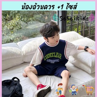 ชุดกีฬาเด็ก ชุดลำลองเด็ก ลายอักษร ผ้าเย็นสบาย ระบายอากาศ พร้อมส่ง