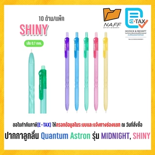 ปากกา ปากกาลูกลื่น Quantum รุ่น ASTRON MIDNIGHT, SHINY หัว 0.7 มม. หมึกน้ำเงิน (10 ด้าม/แพ็ค)