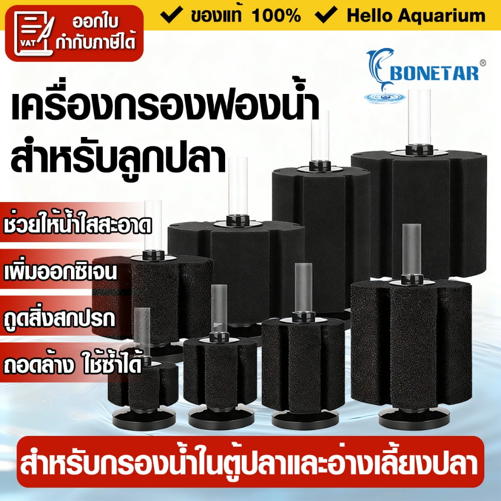 [สำหรับลูกปลา]กรองฟองน้ำอย่างดี ใช้ต่อกับปั๊มลม กรองฟองน้ำตู้ปลา​ XY-2810 XY-2835 เครื่องกรองฟองน้ำ