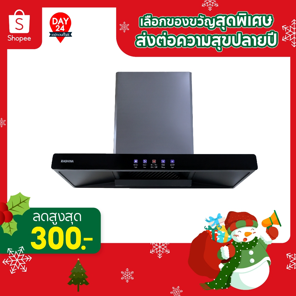 KASHIWA เครื่องดูดควันในครัว รุ่น PSD-204D ที่ดูดควัน PSD204D ฮูดดูดควัน hood ดูดควัน ห้องครัว