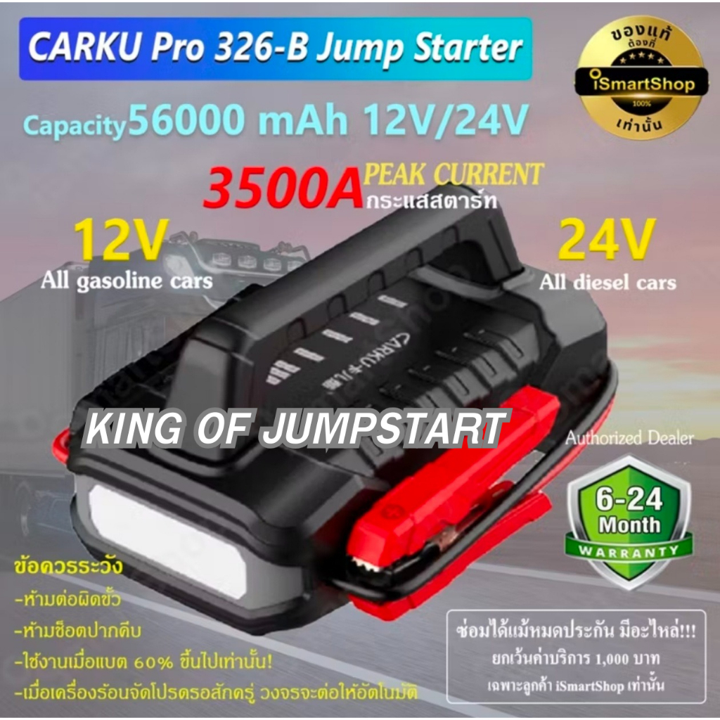 Jump Starter 12v & 24v จั๊มพ์สตาร์ท มีหลายรุ่น ความจุ 30000, 46800, 56000 mAh iSmartshop