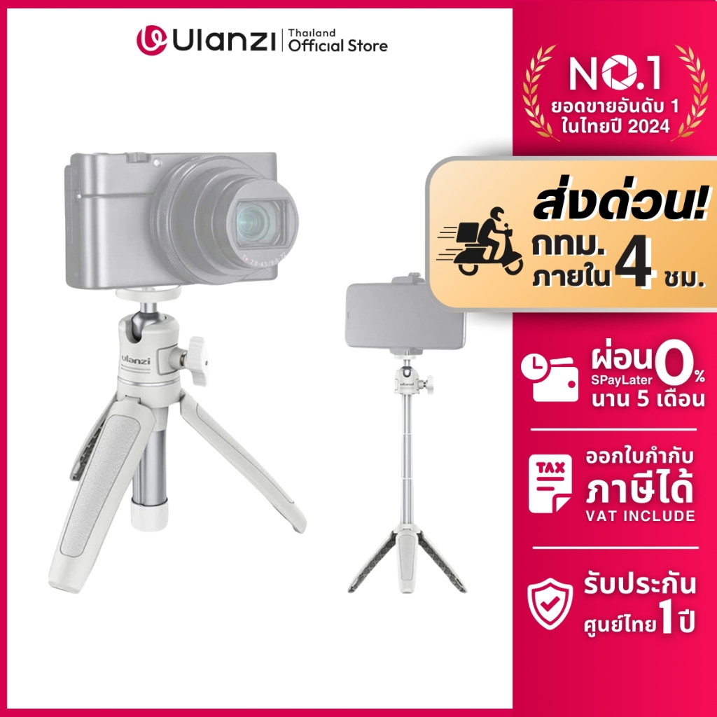 Ulanzi MT08 White Tripod ขาตั้งกล้อง มือถือ ไม้เซลฟี่ สำหรับถ่ายวิดีโอ Vlog รองรับกล้องคอมแพ็ค