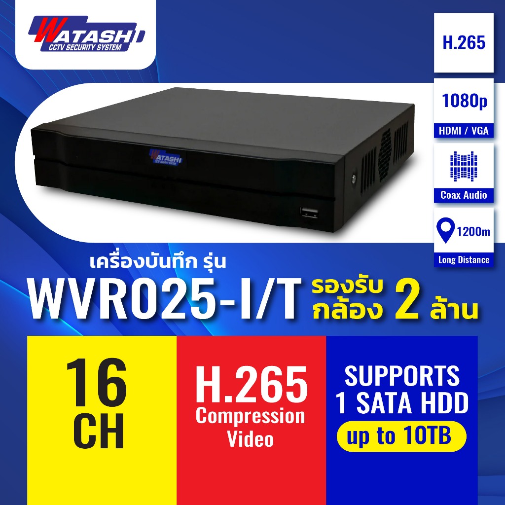 Watashi เครื่องบันทึก DVR 16Ch รุ่น WVR025-I/T รองรับ 4ระบบ รองรับกล้อง 2 ล้าน 1080p ประกันสินค้า 2ปี