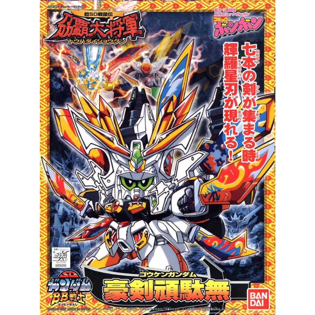SD Kengou Gundam～kirahagane Gokusai Ver. (BB 172)