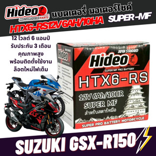 แบตเตอรี่ สำหรับ Suzuki GSX-R150 / GSX-S150 ของแท้ HTX6-RS 1…