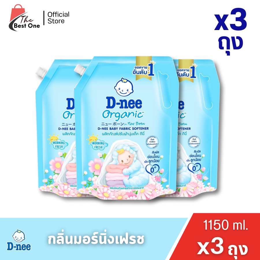 (3ถุง) ดีนี่ ผลิตภัณฑ์ปรับผ้านุ่ม ชนิดเติม ขนาด 1150มล