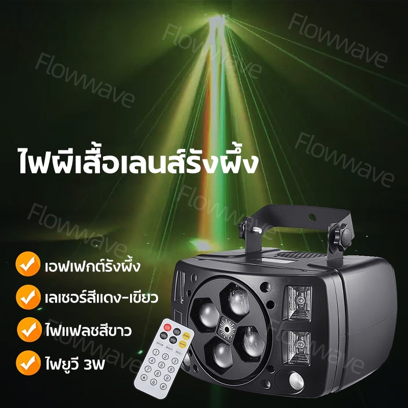 Flowwave โคมไฟเวที Bee Eye 80W 4-in-1 – เลเซอร์โปรเจคเตอร์ ไฟสโตรบ RGBW LED รองรับ DMX512 และควบคุมเสียง