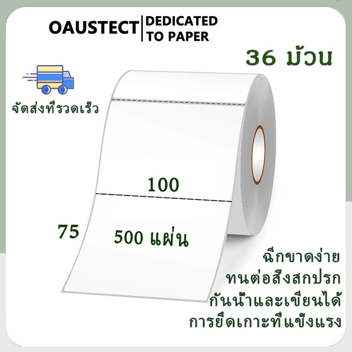 36 ม้วน 100X75mm สติกเกอร์ กล่อง กระดาษม้วน ฉลากกระดาษความร้อน กระดาษลาเบล สำหรับเครื่องพิมพ์