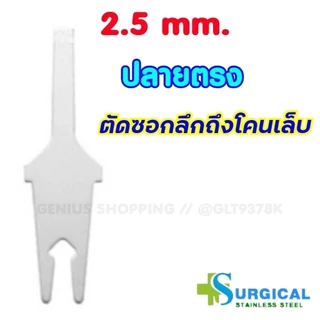 แซะซอกเล็บ ตัดเล็บขบ แบบเปลี่ยนใบมีด เลาะเล็บขบสำหรับมืออาชีพ