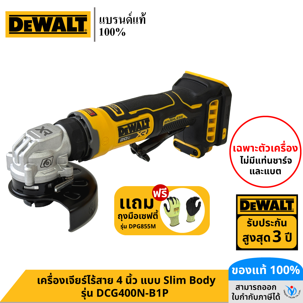 (แถมฟรี! ถุงมือ DPG855M) DEWALT รุ่น DCG400N-B1 เครื่องเจียร์ไร้สาย 4 นิ้ว แบบ Slim Body
