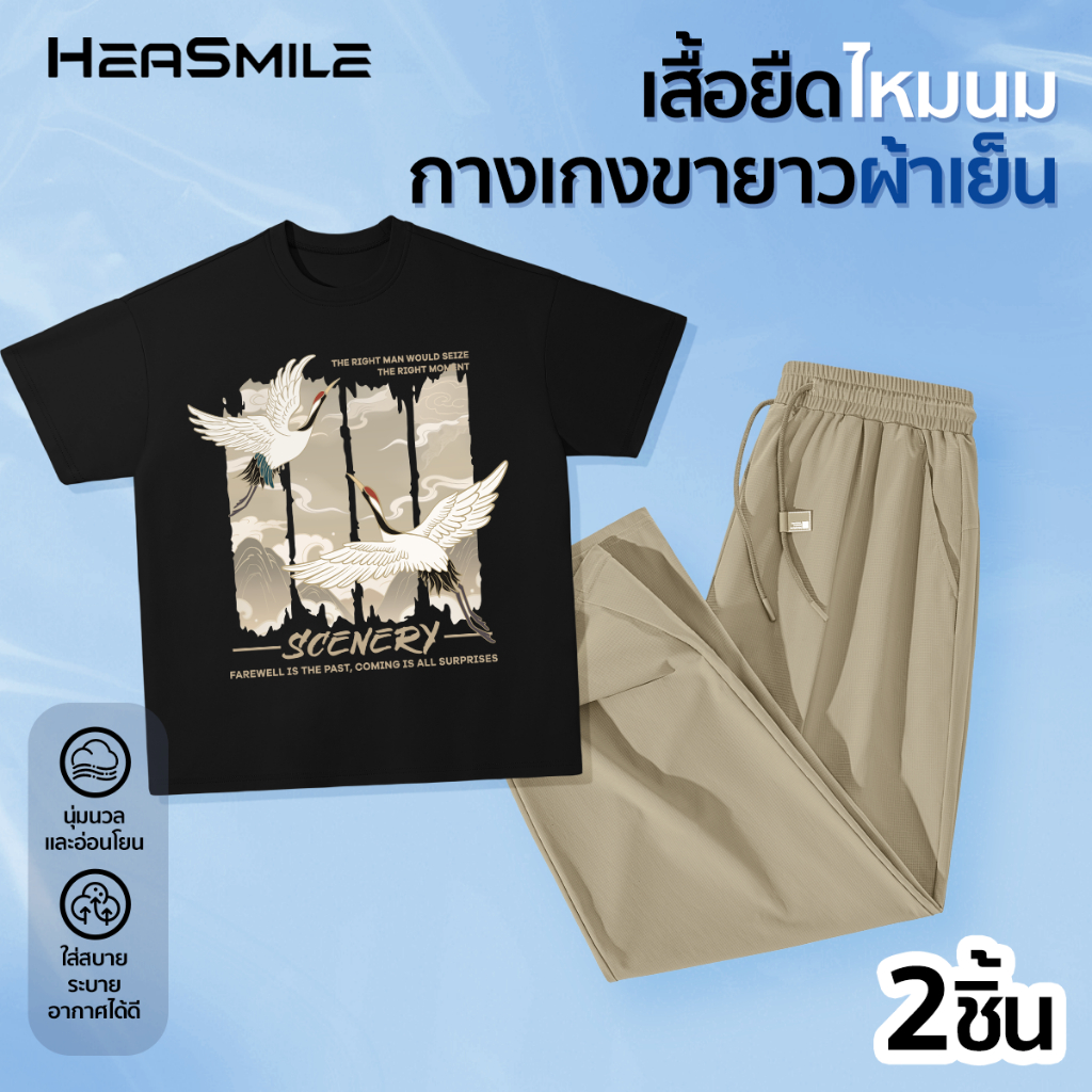 HeaSmile เสื้อลำลอง เนื้อผ้าคุณภาพดี + กางเกงขายาว ใส่เล่นกีฬา ผ้าเย็น (MB19M-NNSTBZK)