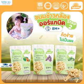 Bebekim ข้าวพองออร์แกนิคแท้ เสริมสร้างพัฒนาการ สูตร Step 2 ร…