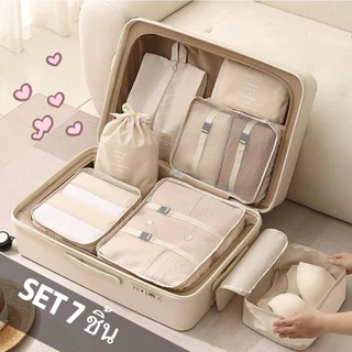 7 ชิ้น ออแกไนเซอร์ กระเป๋าเก็บของ ถุงเก็บซิปหนา ชิ้นกระเป๋าจัดระเบียบใส่เสื้อผ้า ถุงใส่ผ้า กระเป๋าเดินทาง