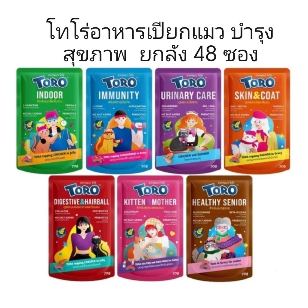 toro อาหารเปียก แมวกลัง 48 ซอง โทโร่ (toro)