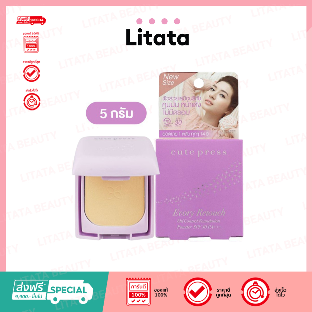 คิวท์เพรส อิเวอร์รี่ รีทัช Cute Press Evory Retouch Oil Control Foundation Powder SPF 30 PA+++ 5 กรัม