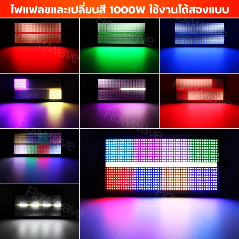 Flowwave ไฟดิสโก้ 1000W - พลังแสงเต็มพิกัด 960 LED RGBW พร้อมสโตรบ สำหรับทุกงานบันเทิง - รูปที่ 2