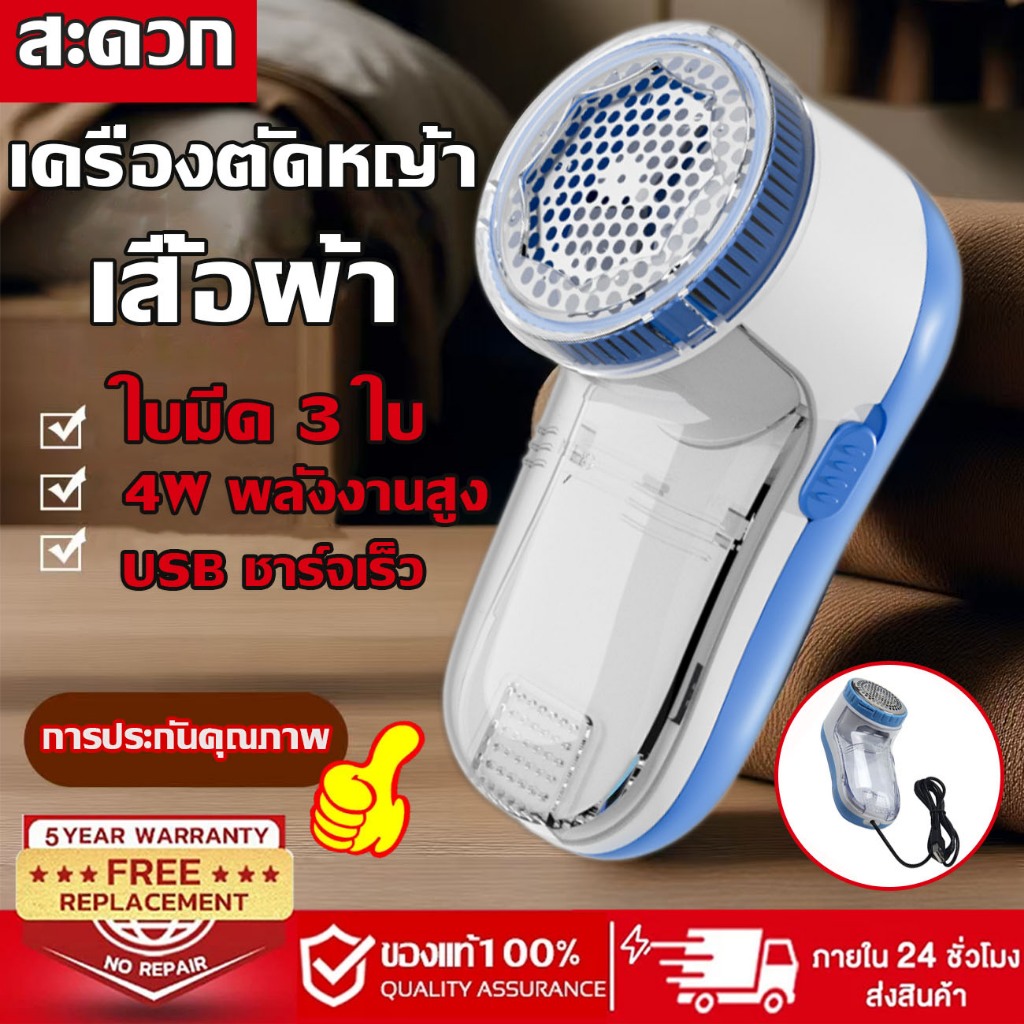 เครื่องตัดแต่งผ้า, เครื่องตัดแต่งเสื้อผ้า, เครื่องกำจัดขน การชาร์จ USB ตัดขนออกจากเสื้อผ้าได้อย่างง่ายดาย