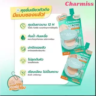 คุชชั่นเขียวแบบซอง Charmiss Matte All Day Acne Cushion SPF50 PA++++ 5g