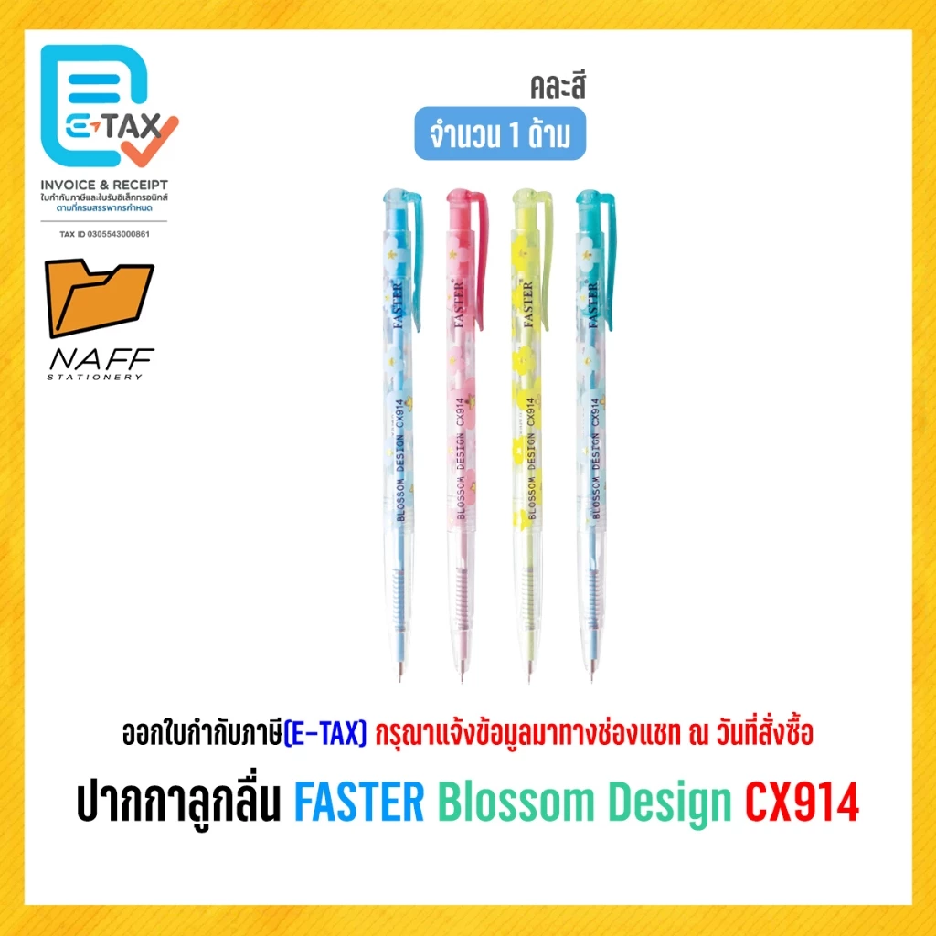ปากกาลูกลื่น FASTER Blossom Design CX914 เส้น 0.38 มม. (1 ด้าม)