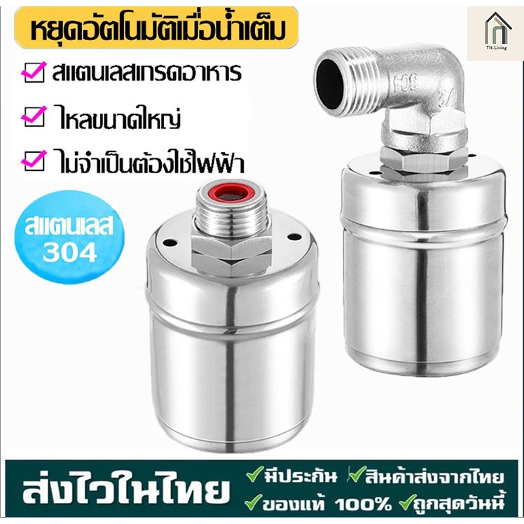 H·G สแตนเลส 304 ลูกลอยควบคุมน้ำ 1/2"