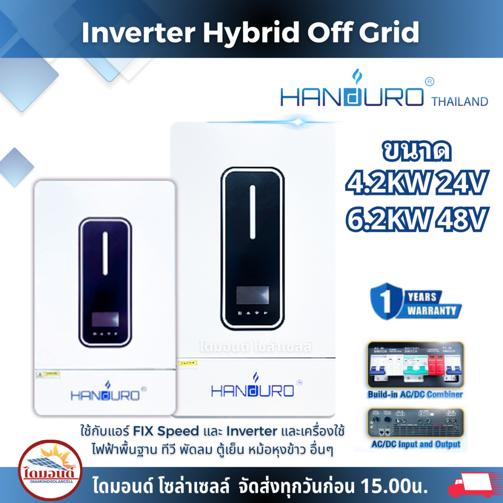 HANDURO อินเวอร์เตอร์ออฟกริด 4.2kw 24v- 6.2kw 48v INVERTER HYBRID OFF GRID ใช้กับแอร์ FIX Speed และ 
