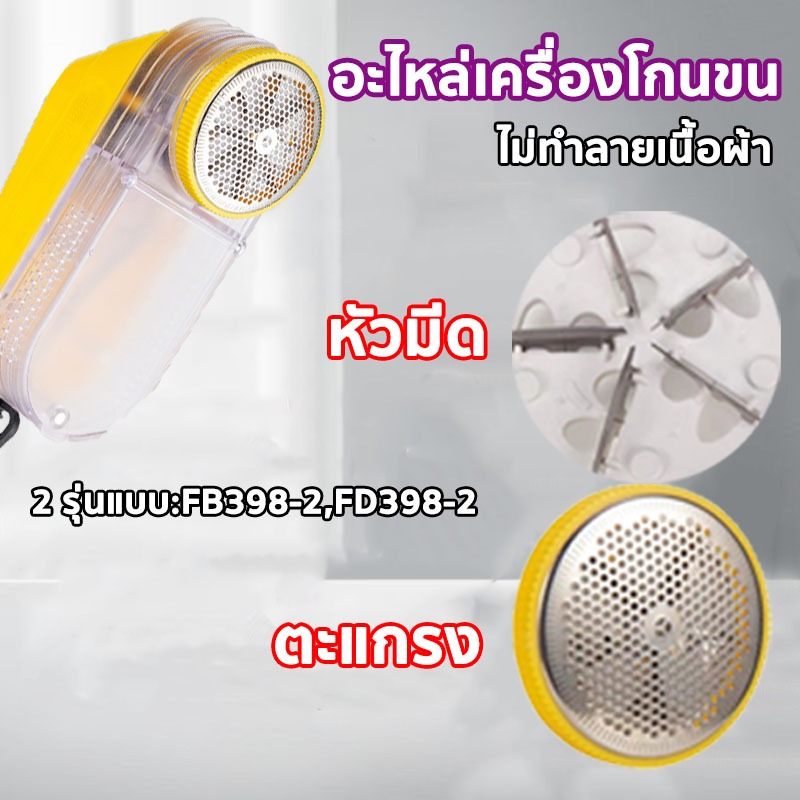 เครื่องตัดขุยผ้า อุปกรณ์เสริม มีให้เลือก 2 รุ่น FB-398-2、FD-398-2