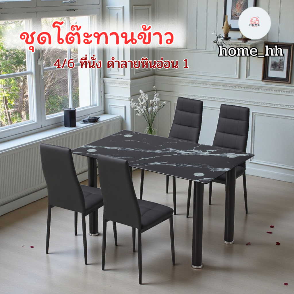 [home_hh] ชุดโต๊ะกินข้าว ดำลายหินอ่อน ชุดโต๊ะทานข้าว  6ที่นั่ง 4ที่นั่ง  กระจกหนา8mmเป็นกระจกนิรภัย