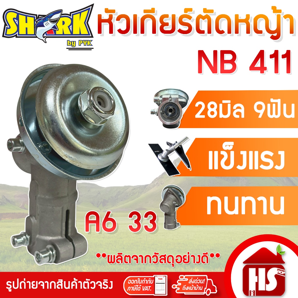 SHARK หัวเกียร์เครื่องตัดหญ้า หัวเฟือง หัวเกียร์สามเหลี่ยม 9T x 28 mm.(NB-411)ใช้กับตัดหญ้า​​ HONDA GX35,411,328 (A6 33)