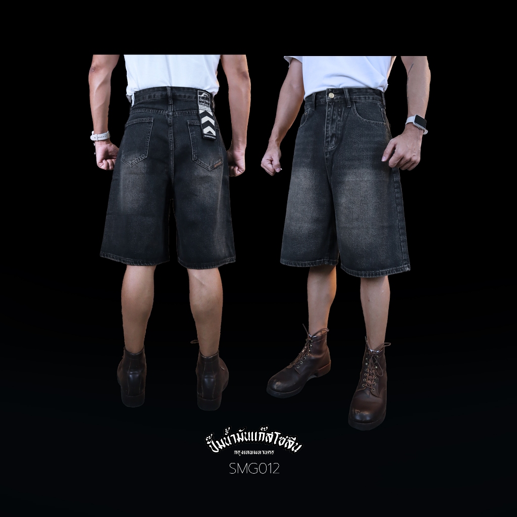 SMG010 SMG011 SMG012 กางเกงยีนส์ขาสั้นผู้ชาย ผ้ายีนส์ฟอกนุ่ม (Gasoline & Garage) ปั๊มน้ำมันแก๊สโซลีน