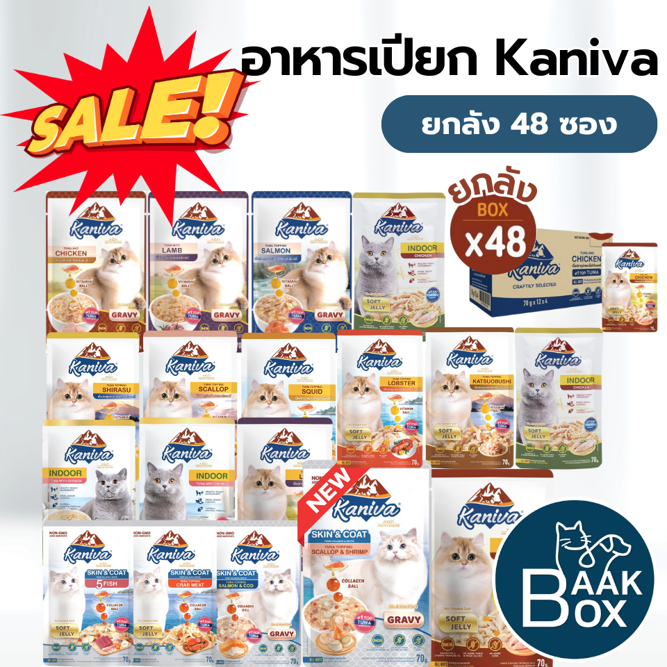 Kaniva อาหารเปียกแมวKaniva (ยกลัง48 ซอง) เกรดพรีเมี่ยม ไม่เติมเกลือ มีโปรตีนสูง FS