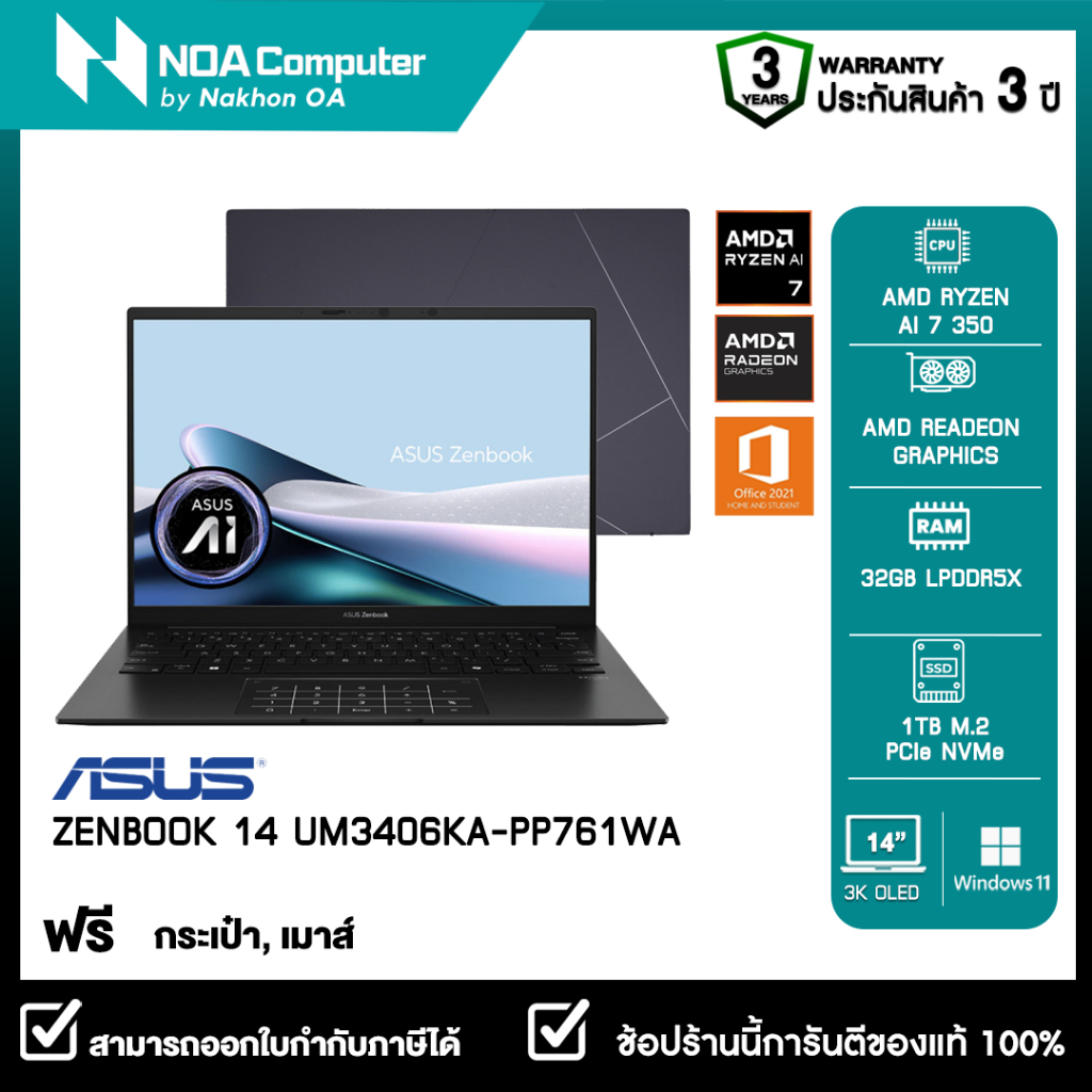 [ส่งฟรี] NOTEBOOK (โน้ตบุ๊ค) ASUS ZENBOOK 14 UM3406KA-PP761WA 14" 3Kรับประกันศูนย์ไทย 2ปี