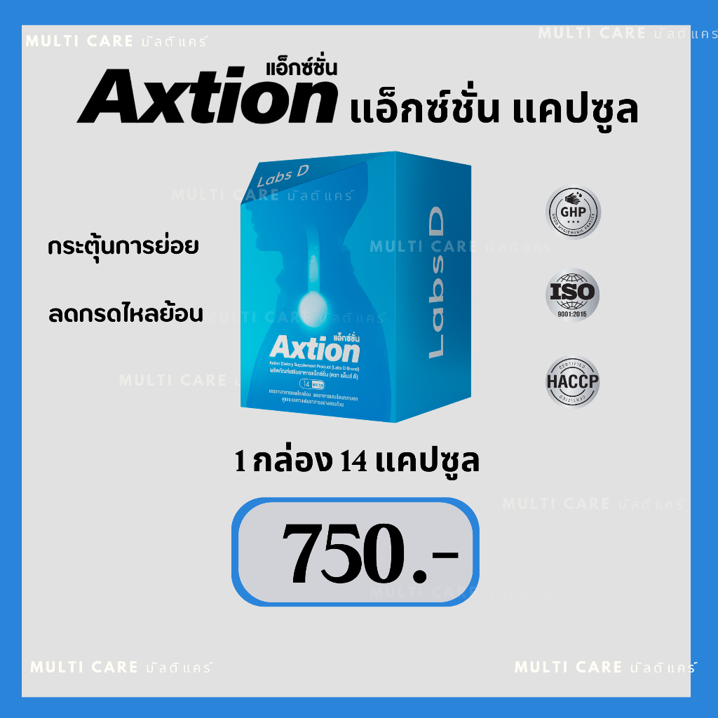 Axtion เอ็กซ์ชั่น Cap 1 กล่อง 14 แคปซูล ของแท้ ส่งฟรี อาหารเสริมบรรนเทากรดไหลย้อน ลดกรดในกระเพาะ ปรับสมดุลระบบย่อยอาหาร