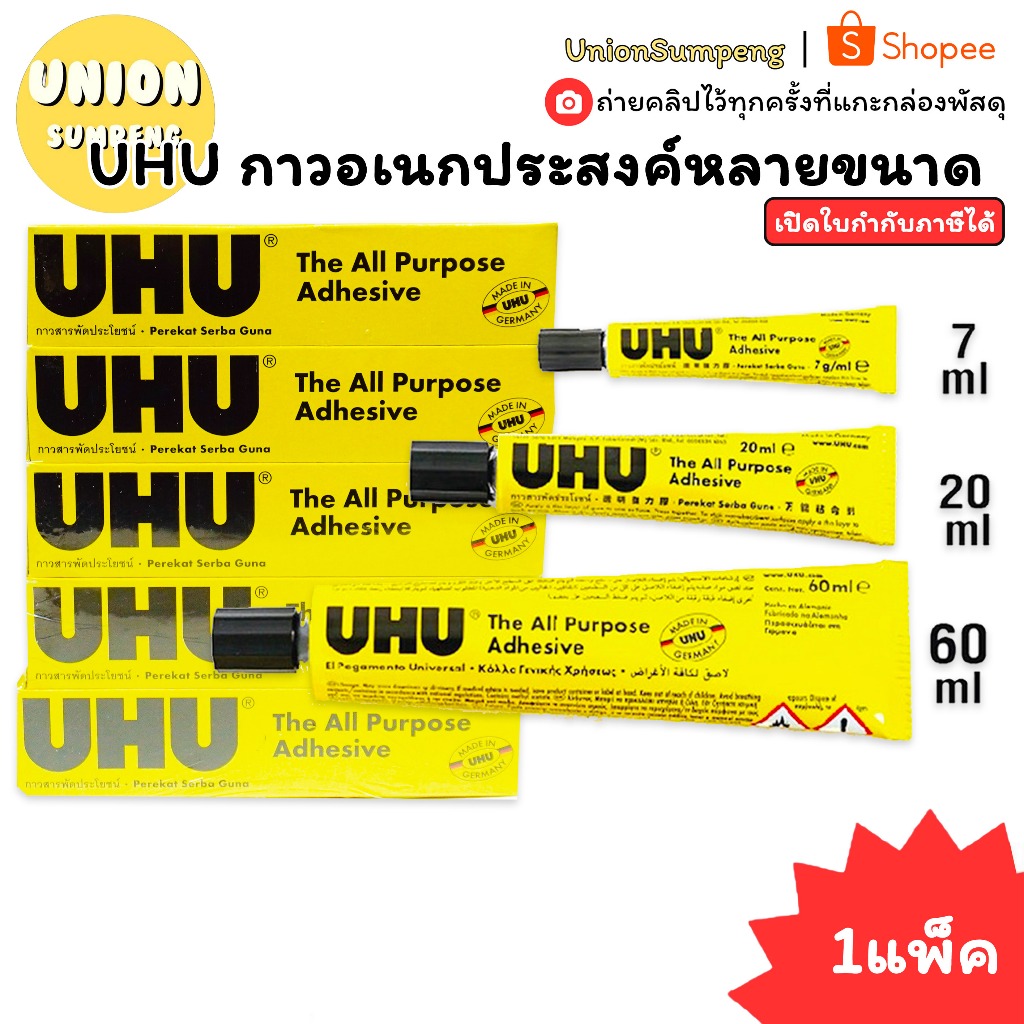 (USP)💯แท้พร้อมส่ง💯(ยกแพ็ค12-30หลอด) UHU กาวอเนกประสงค์ หลายขนาด กาวยูฮู ยู้ฮูแผง กาวหลอดเหลือง กาวยาง กาวผู้ฮู