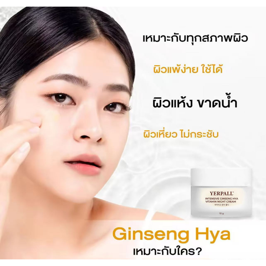 YERPALL Intensive Ginseng Hya Vitamin Night Cream 10 g